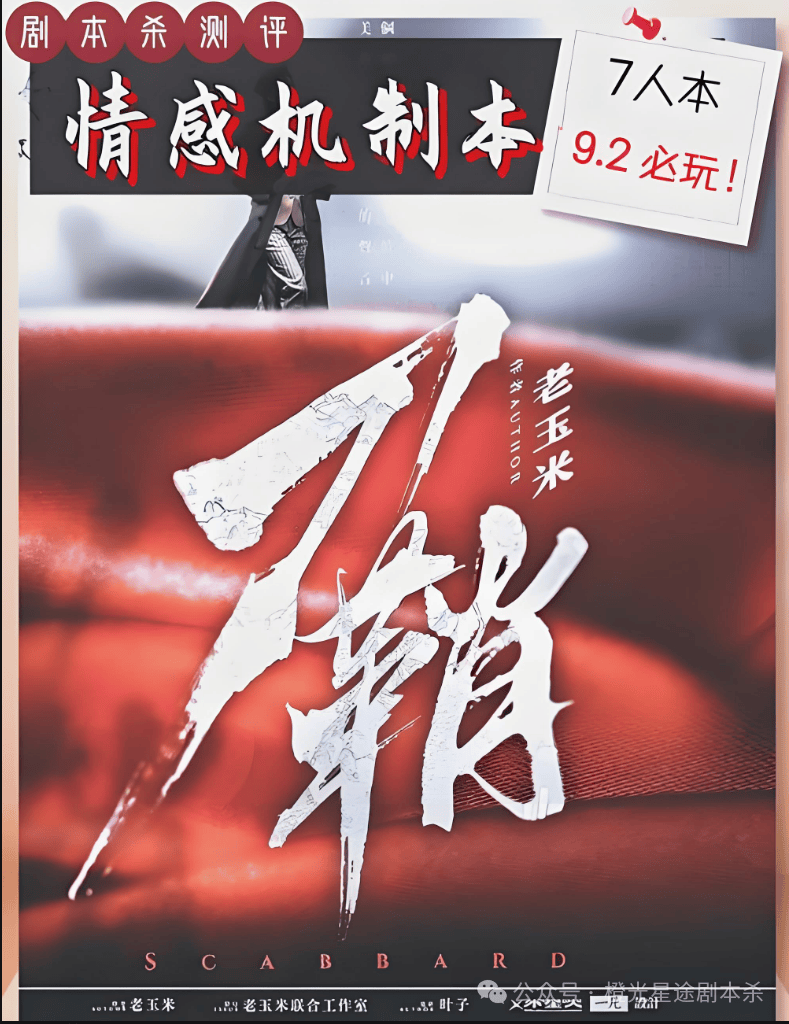 南：四大热门剧本类型创作解析与避坑策略澳门新葡京app2025剧本杀新手指(图11)