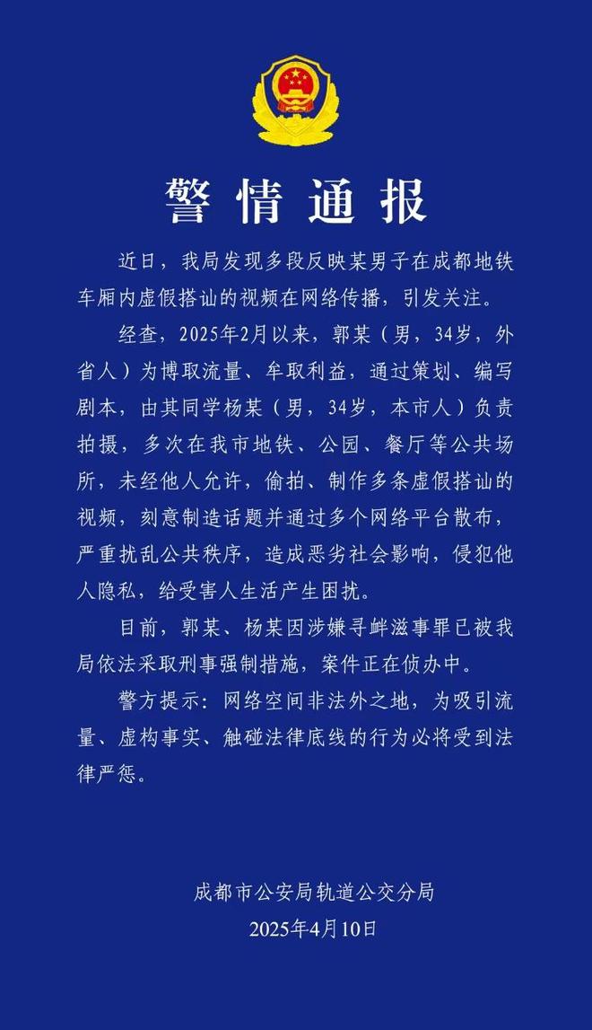 讪”闹剧 警方：涉嫌寻衅滋事罪依法采取刑事强制措施澳门新葡京入口自媒体博主虚构事