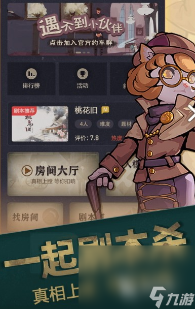 025必玩的剧本杀手机游戏排行新葡京经典的剧本杀游戏大全 2(图1)