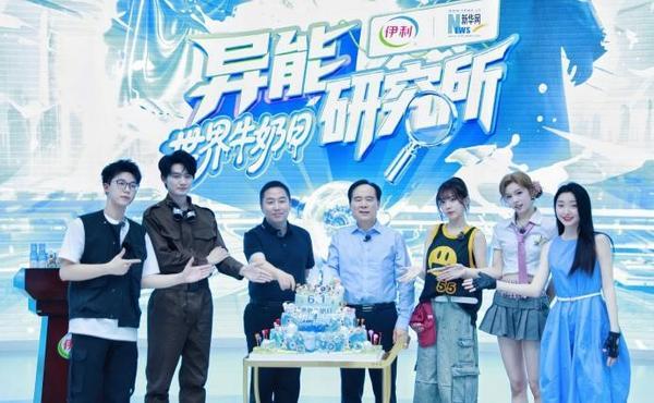 玩”明白了！首部乳业科普剧本杀上线新葡京博彩这个六一伊利把牛奶知识“