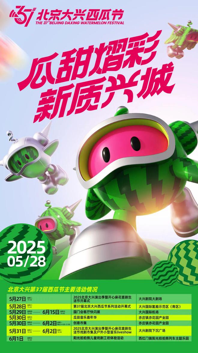 ！端午节北京活动汇总来了新葡京博彩实景美图抢先看(图14)