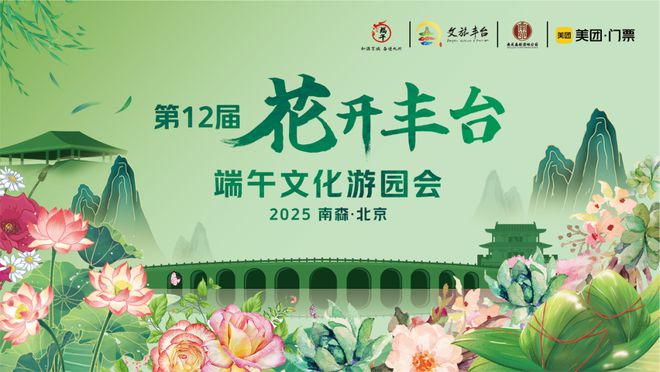 ！端午节北京活动汇总来了新葡京博彩实景美图抢先看(图8)