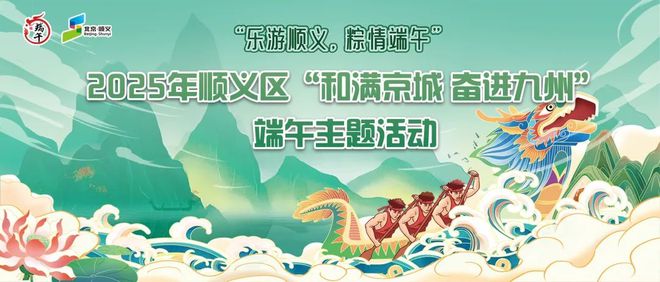 ！端午节北京活动汇总来了新葡京博彩实景美图抢先看(图7)