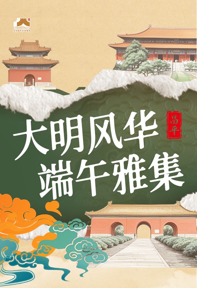 ！端午节北京活动汇总来了新葡京博彩实景美图抢先看(图42)