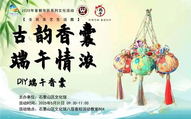 ！端午节北京活动汇总来了新葡京博彩实景美图抢先看(图39)