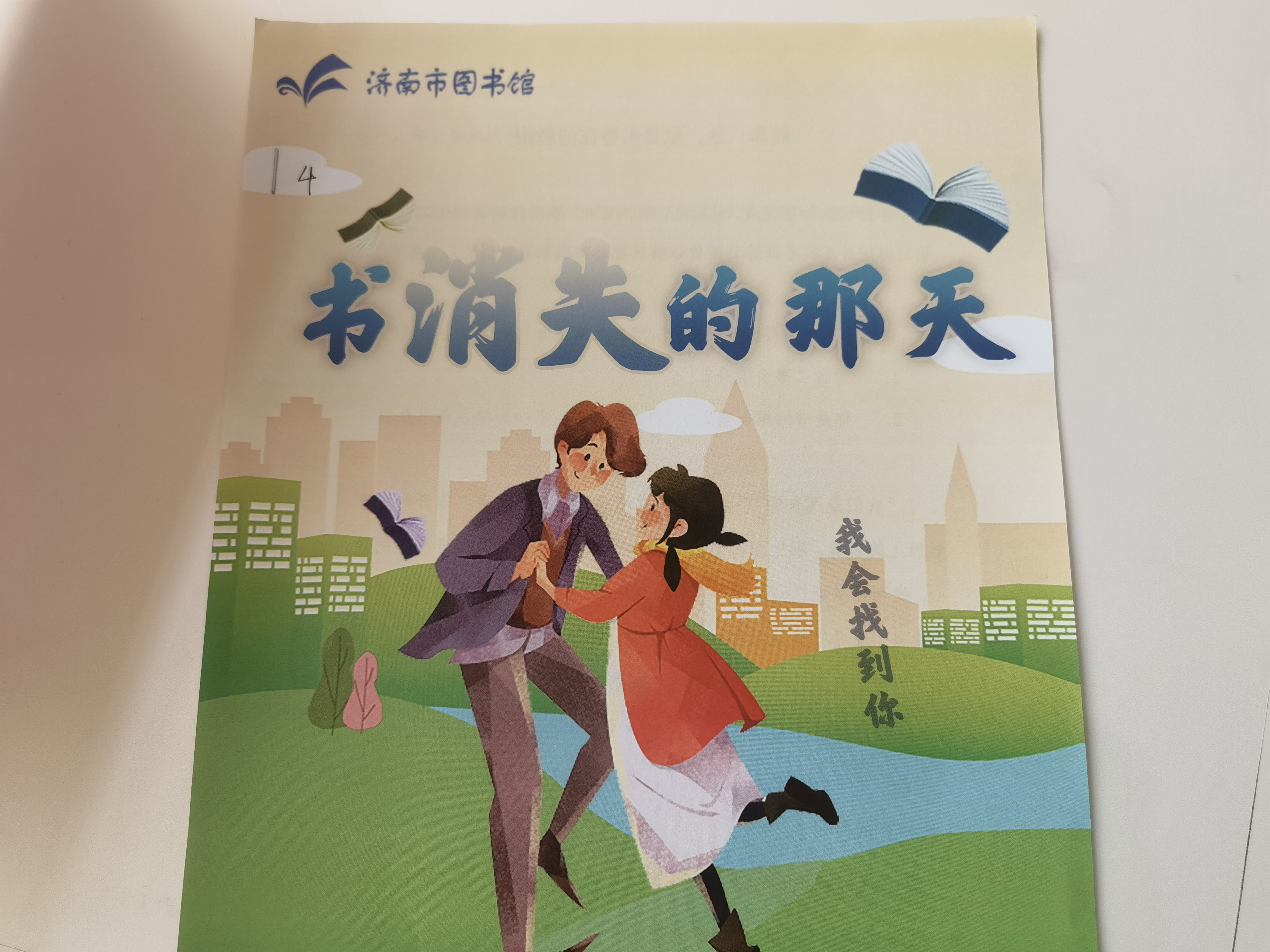 本杀 济南市图书馆玩跨界！澳门新葡京app图书馆×剧(图6)