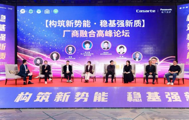 厂商互融发展峰会在杭州隆重举行新葡京娱乐城2025中国家电(图6)