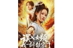 镇宗门》合集1-99集（后续全剧大结局）